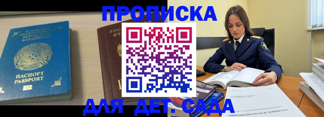 прописка 2025 в Белоярске