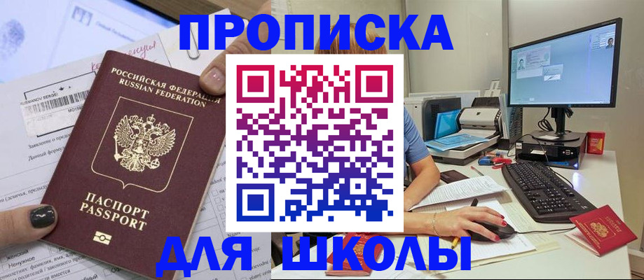 прописка поиск в Белоярске