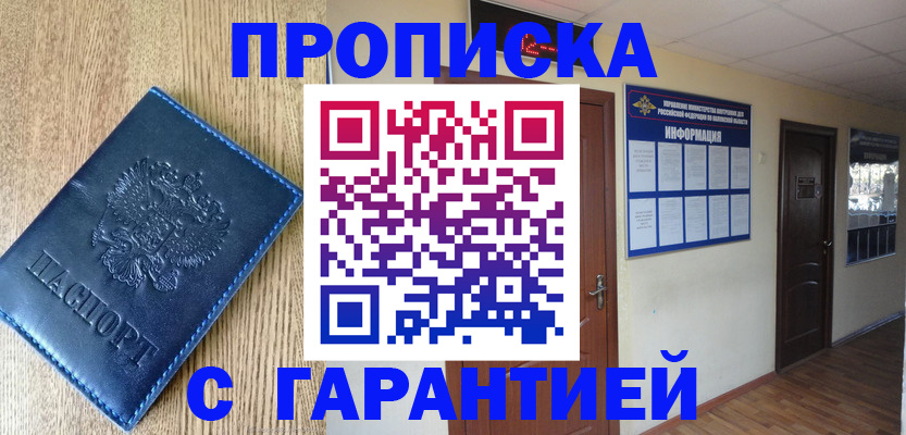прописка для школы в Белоярске