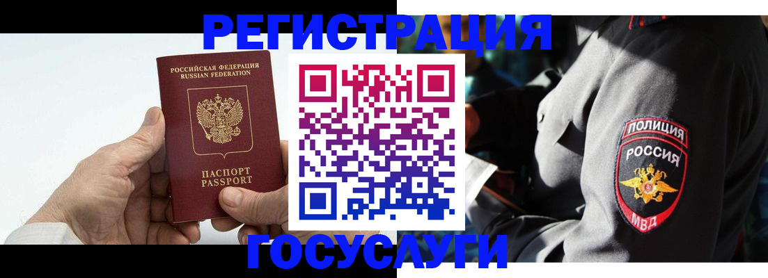временная регистрация 2025 в Белоярске