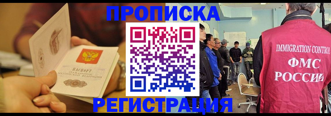 прописка в Белоярске
